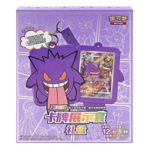 Pokémon Gengar Keychain Gift Set Blind Box [Simplified Chinese]