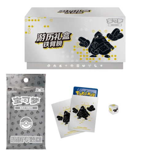 Simplified Chinese Pokemon Travel Gift Box Iron Hands